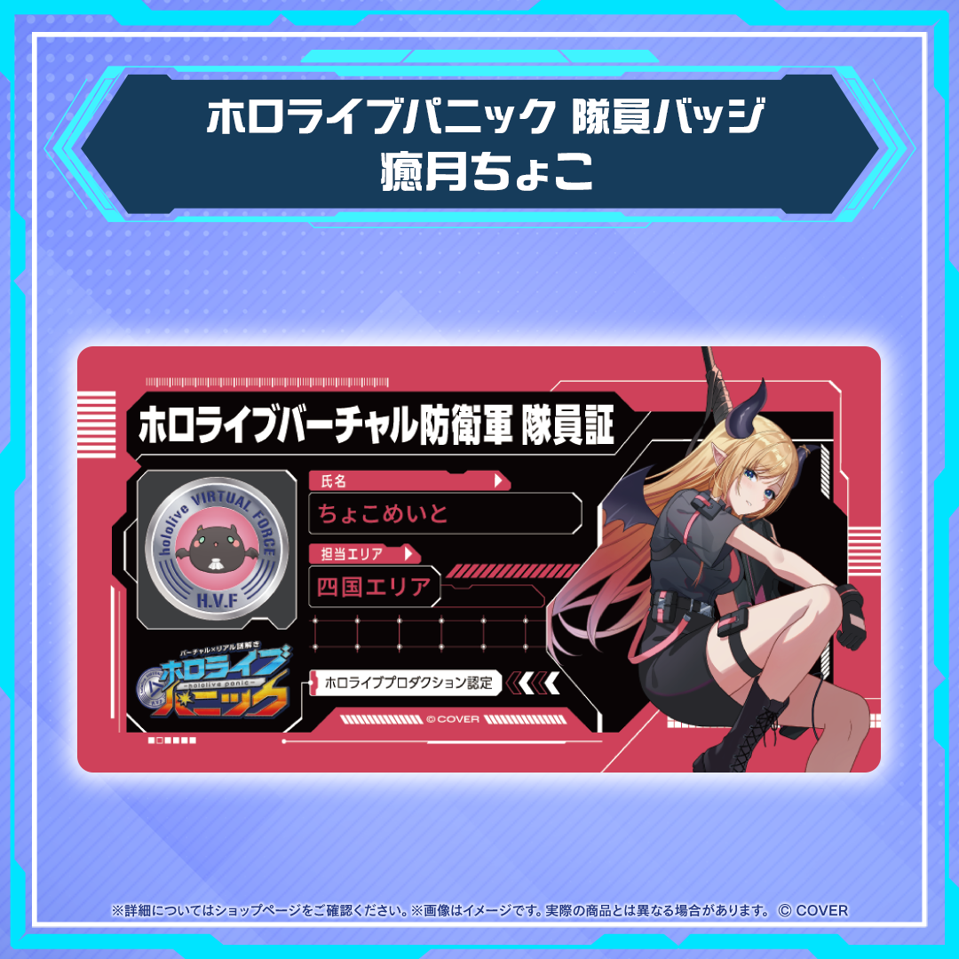 Crew ID Acrylic Badge Yuzuki Choco gallery