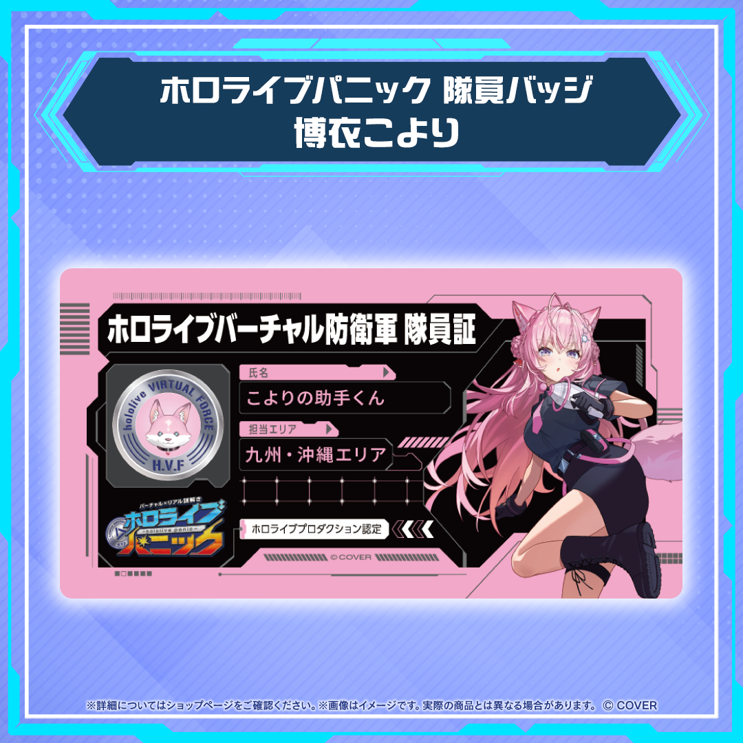 Crew ID Acrylic Badge Hakui Koyori gallery