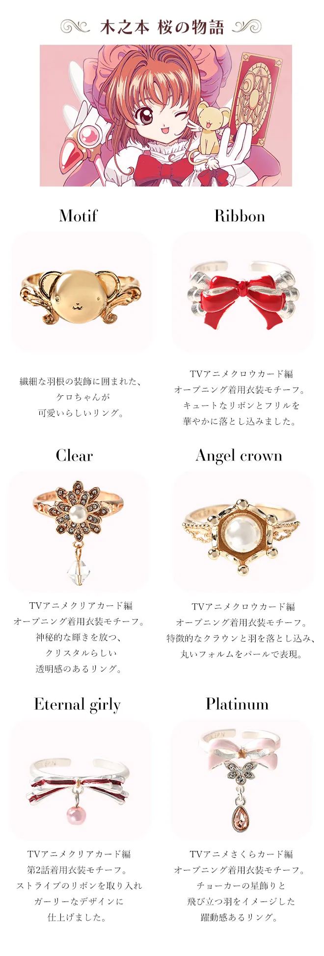 [Pre-order] "Cardcaptor Sakura" x MAYLA Iconic Story Ring - Sakura