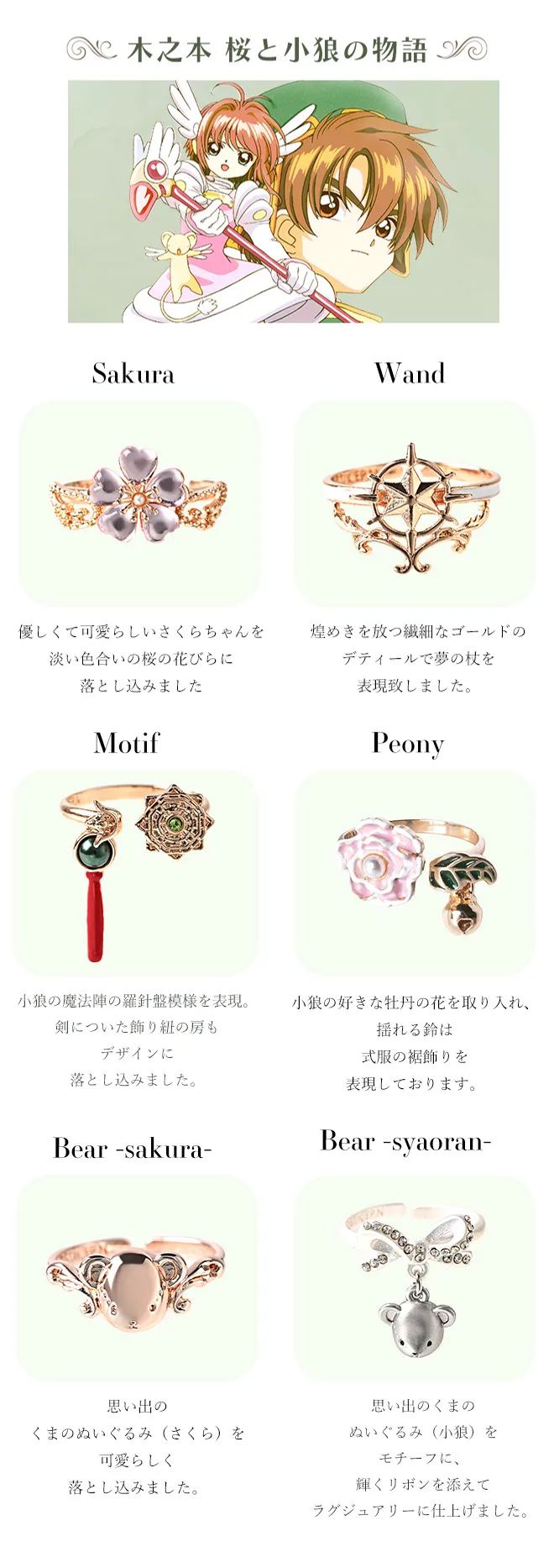 [Pre-order] "Cardcaptor Sakura" x MAYLA Iconic Story Ring - Sakura and Syaoran