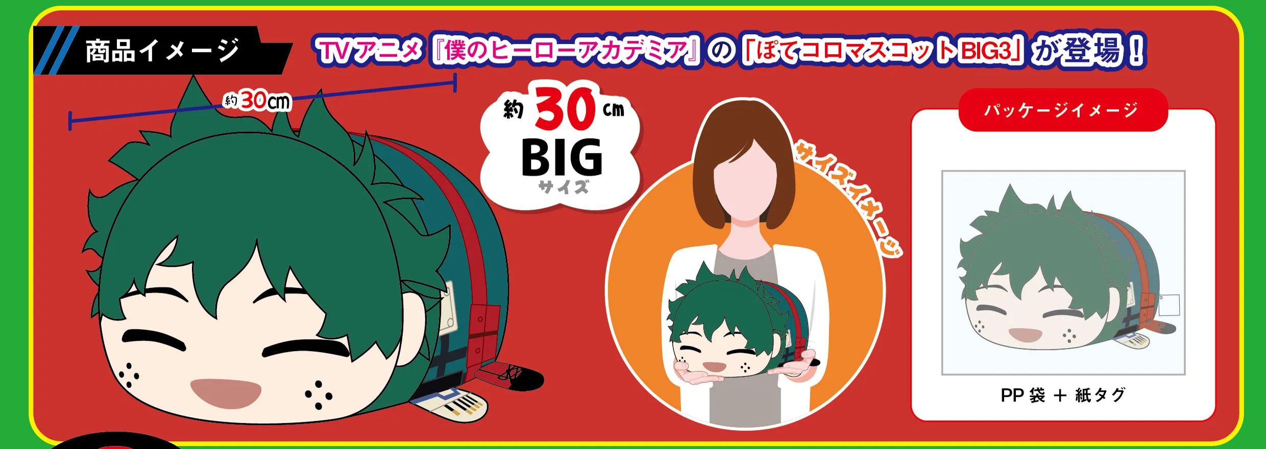 [Pre-order] HA-57 "My Hero Academia" Potekoro Mascot Big 3 B Todoroki Shoto