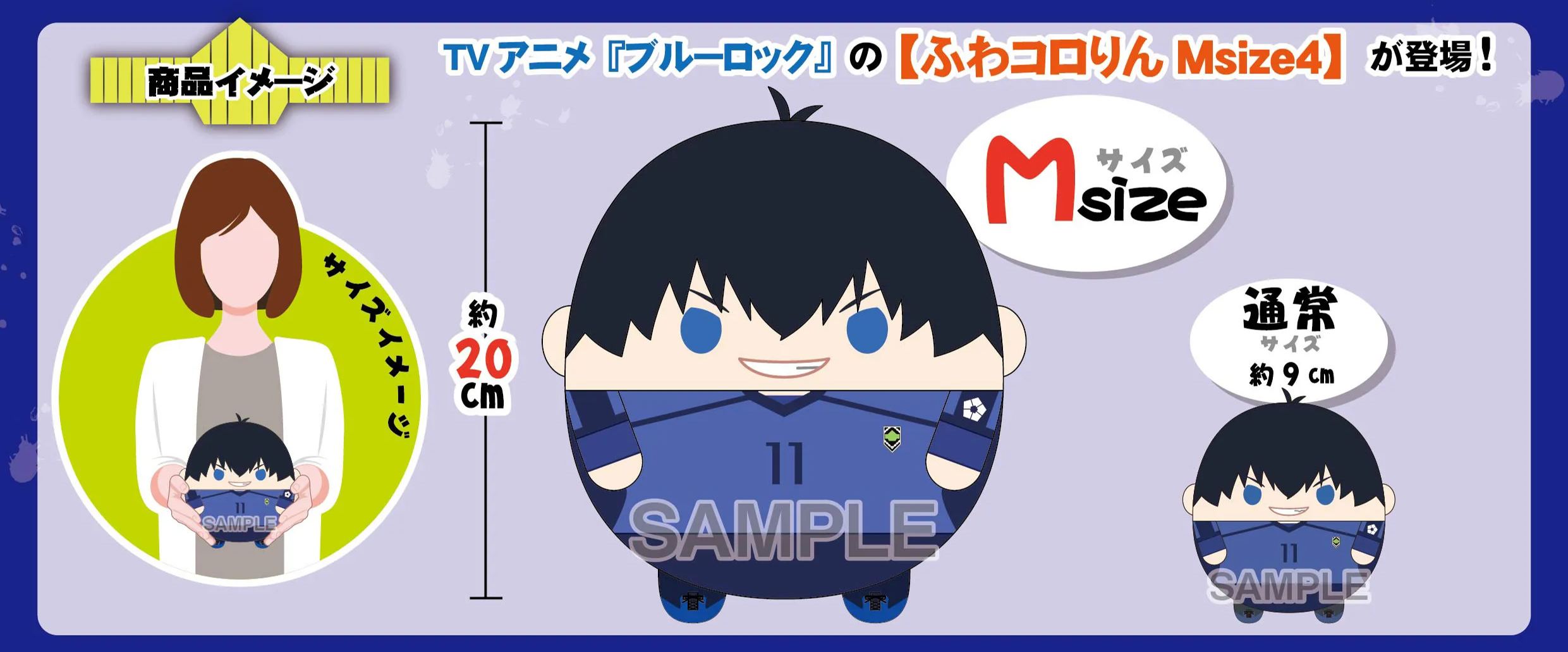 [Pre-order] BL-41 "Blue Lock" Fuwakororin (M Size) 4 A Isagi Yoichi