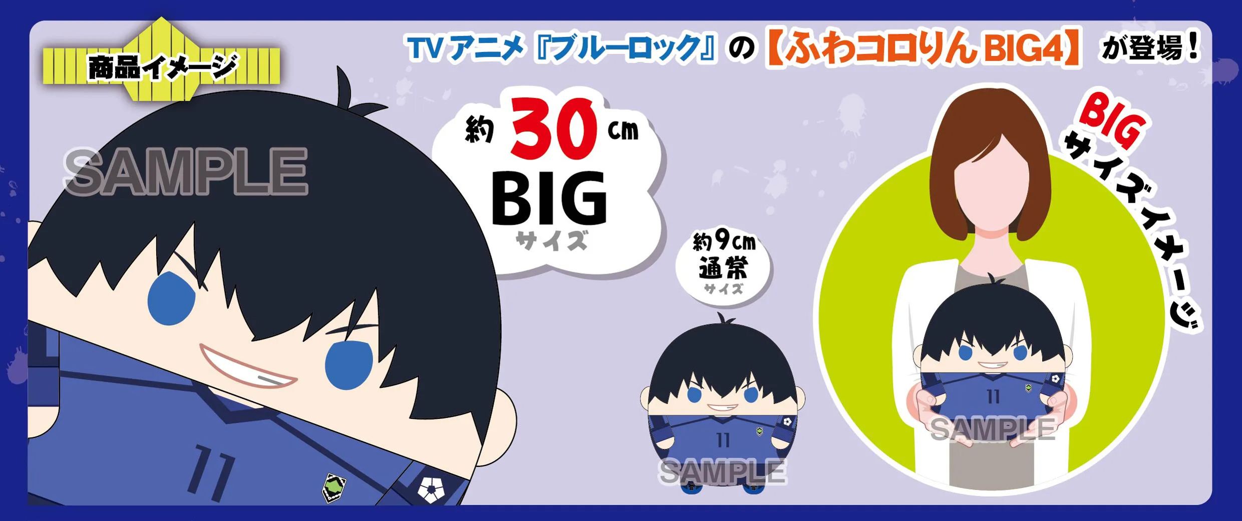 [Pre-order] BL-42 "Blue Lock" Fuwakororin Big 4 F Otoya Eita