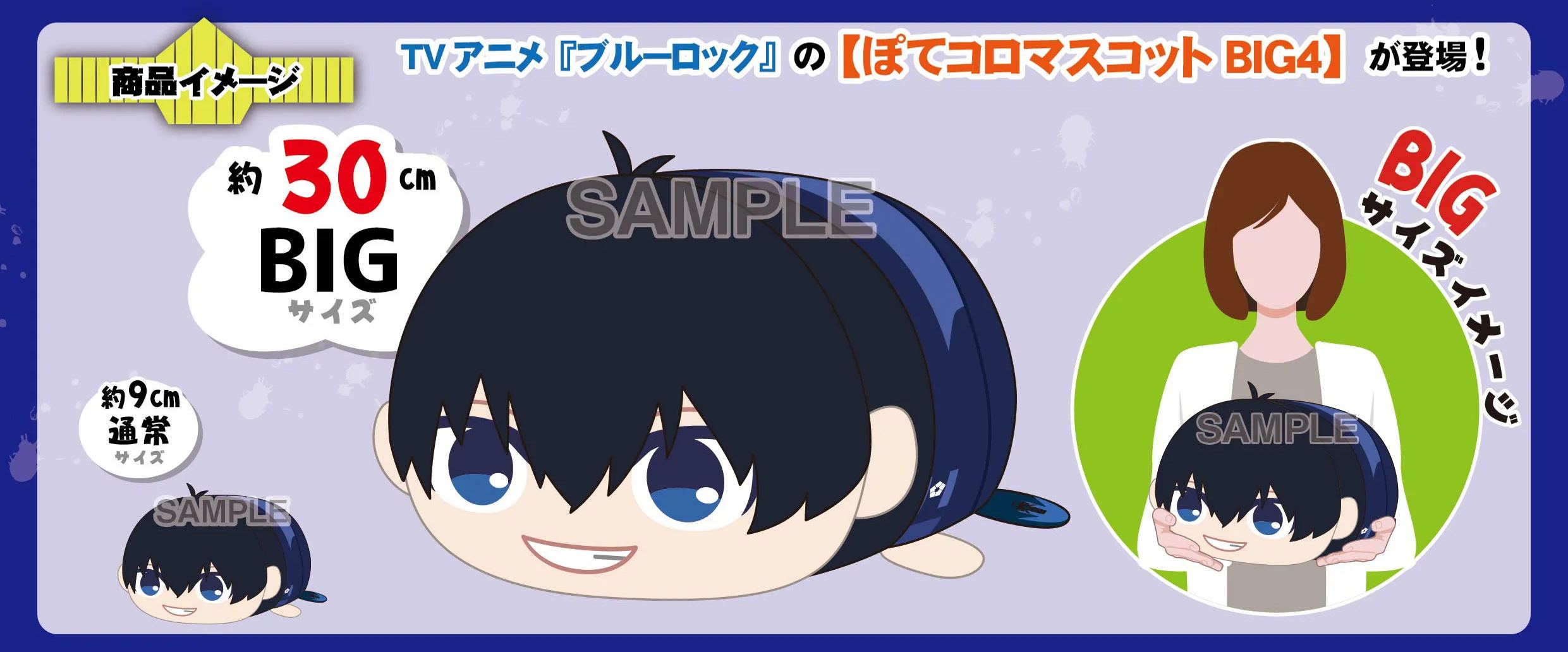 [Pre-order] BL-44 "Blue Lock" Potekoro Mascot Big 4 C Itoshi Rin