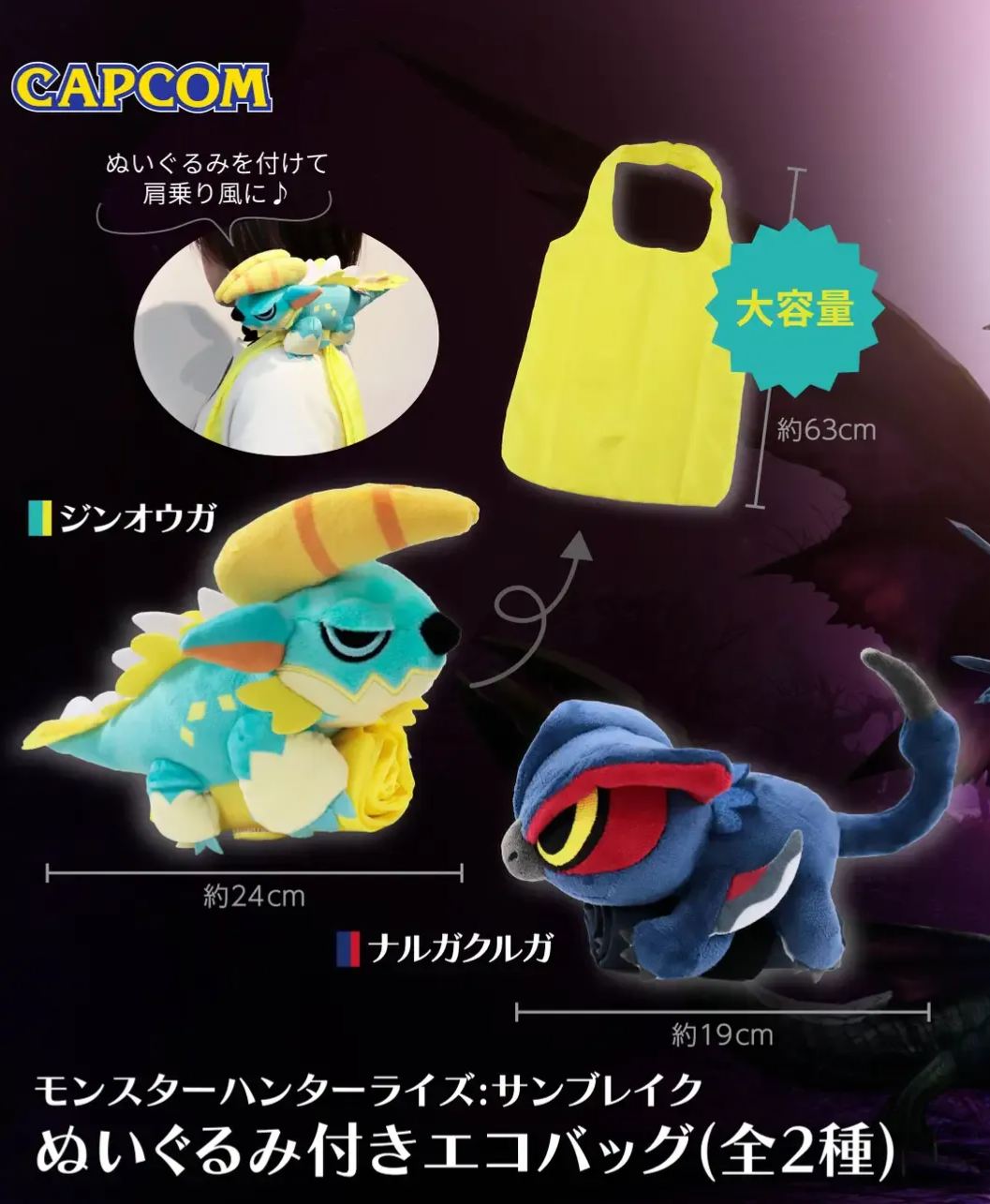 [Pre-order] "Monster Hunter: Rise" Plush Toy Eco Bag - Zinogre