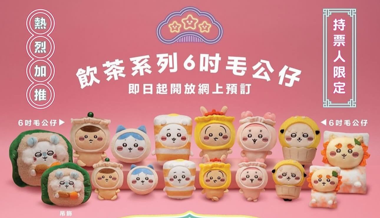 [Pre-order] ['CHIIKAWA DAYS' Exhibition in Hong Kong] Chiikawa “YUM CHA” Art Collection - Big Plush Toy - Furuhonya