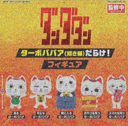 [Pre-order] "DANDADAN" Turbo-Granny (Manekineko) Darake! Figure