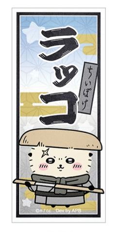 [Pre-order] "Chiikawa" Chiikawa Pocket Edo Cultural Heritage Sticker - Rakko