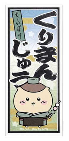 [Pre-order] "Chiikawa" Chiikawa Pocket Edo Cultural Heritage Sticker - Kurimanju