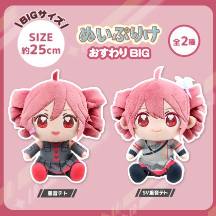 [Pre-order] KASANE TETO - Plushie Sitting BIG