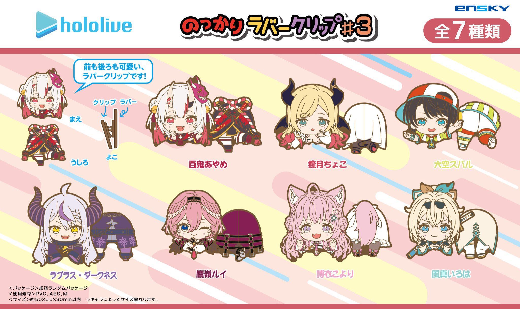 [Pre-order] hololive Nukkari rubber clip Vol.3