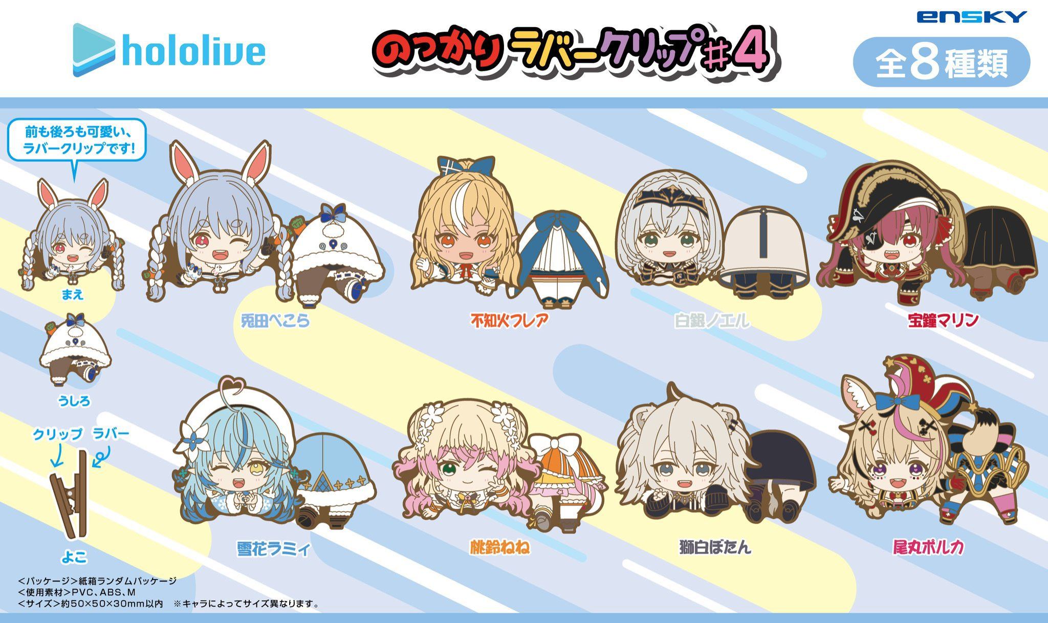 [Pre-order] hololive Nukkari rubber clip Vol.4