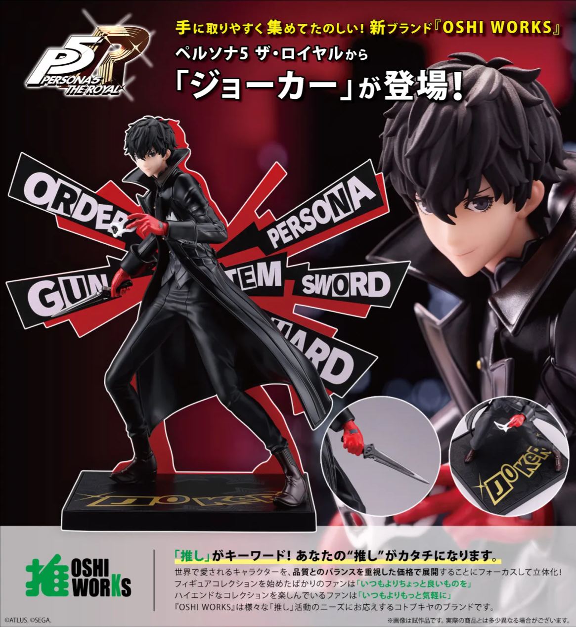 "Persona 5 Royal" OSHI WORKS Persona 5 Royal Joker