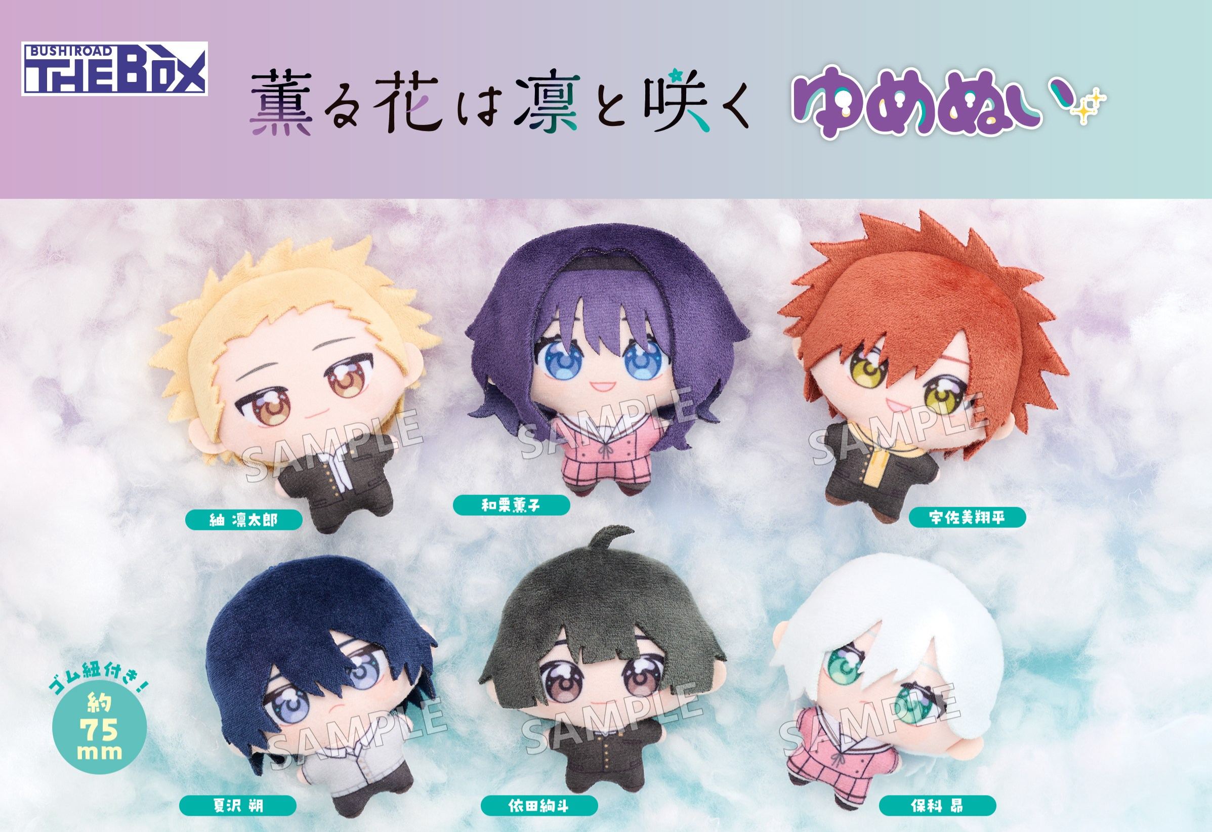 [Pre-order] BUSHIROAD THE BOX "The Fragrant Flower Blooms with Dignity" Yumenui Plush