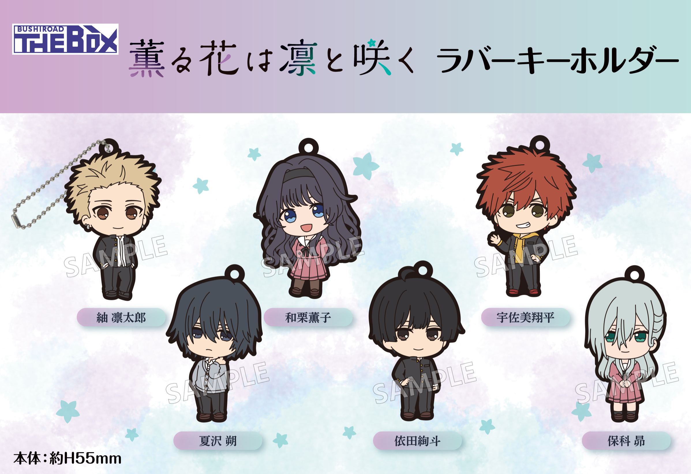 [Pre-order] BUSHIROAD THE BOX "The Fragrant Flower Blooms with Dignity" Rubber Key Chain