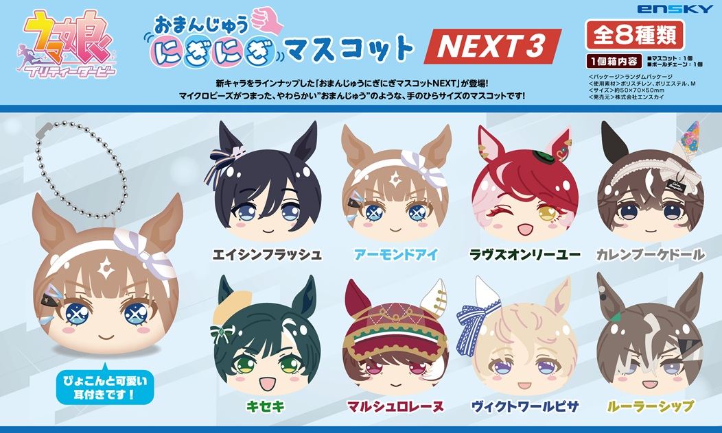 [Pre-order] "Uma Musume Pretty Derby" Omanju Niginigi Mascot Next 3