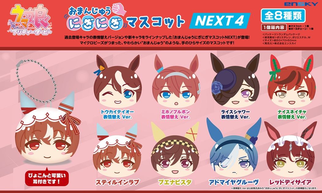 [Pre-order] "Uma Musume Pretty Derby" Omanju Niginigi Plush Mascot Next 4