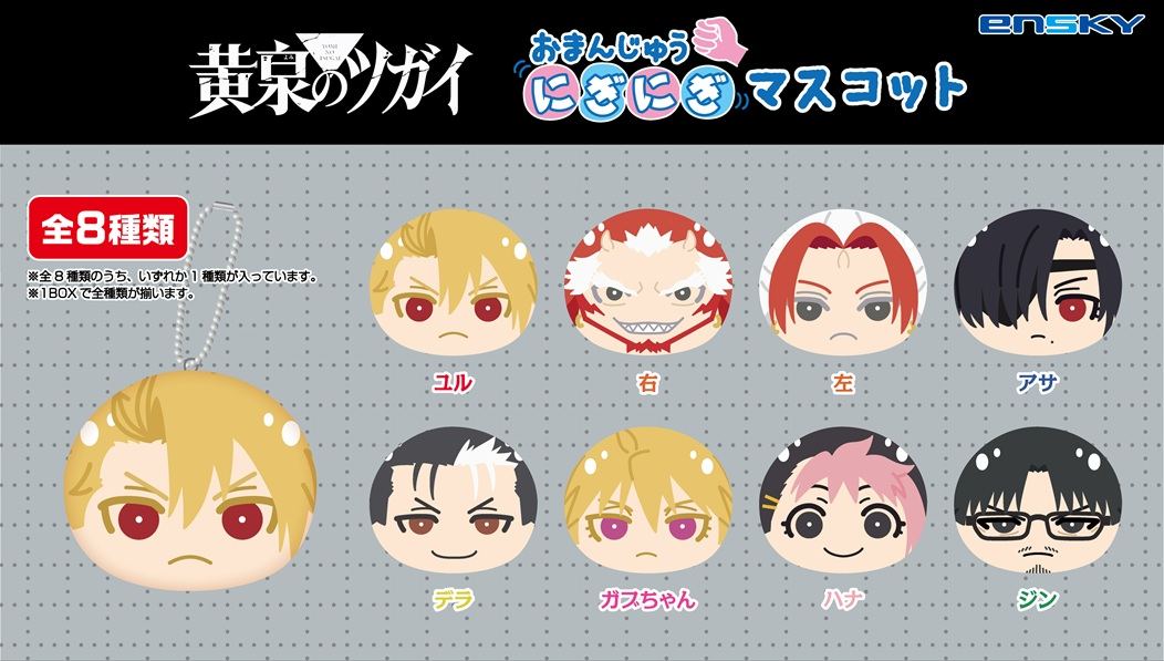 [Pre-order] "Daemons of the Shadow Realm" Omanju Niginigi Plush Mascot 