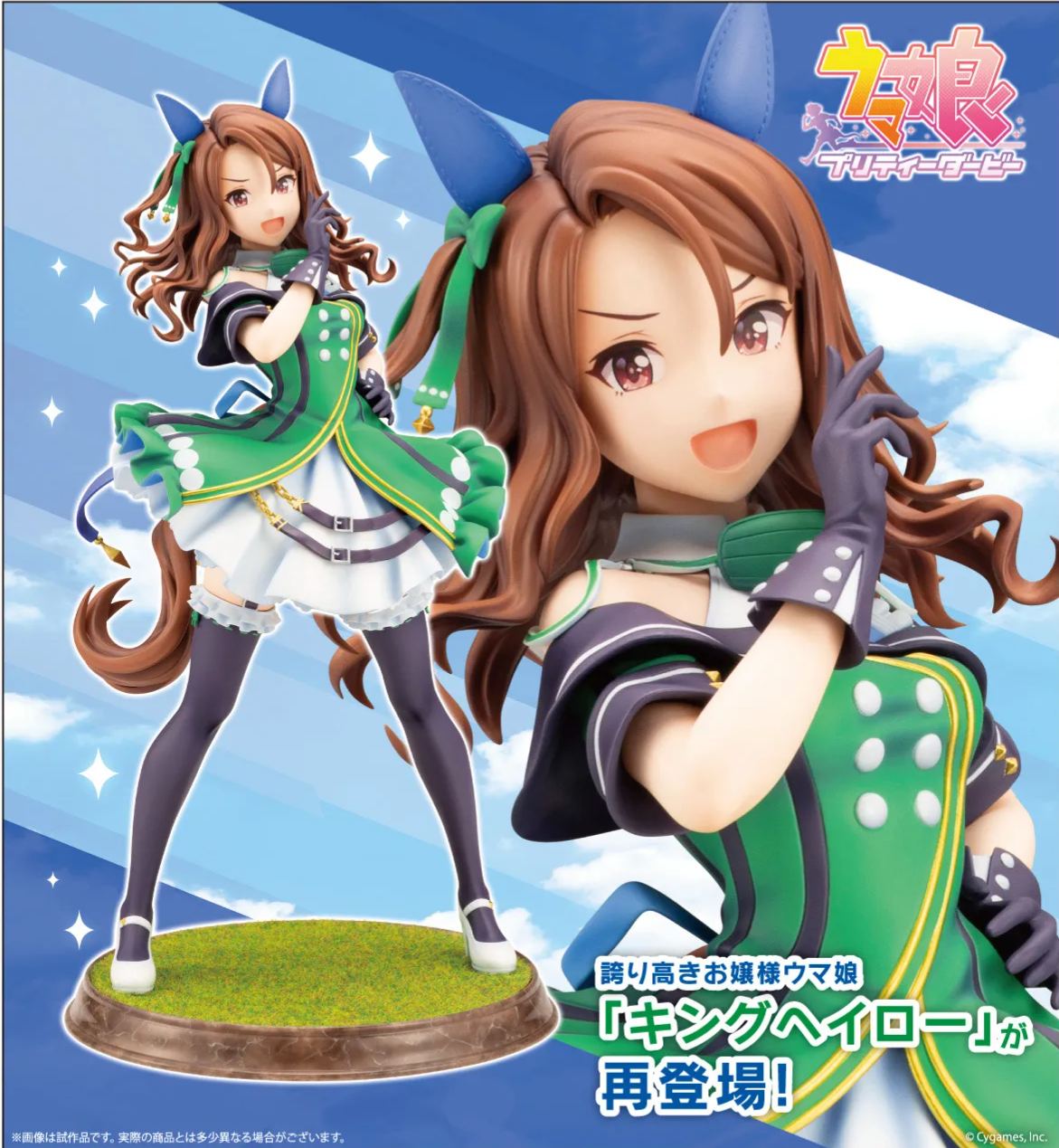 "Uma Musume Pretty Derby" King Halo