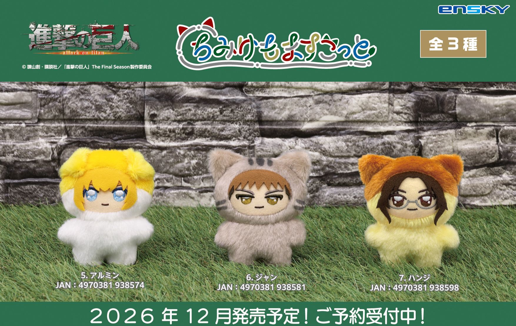 [Pre-order] "Attack on Titan" Chimikemo Plush Mascot 6 Jean