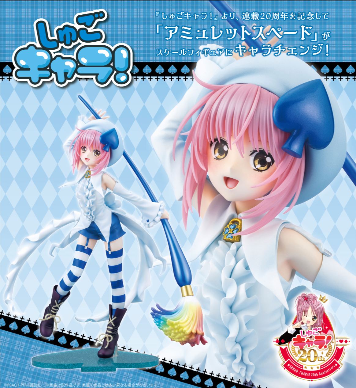 "Shugo Chara!" Amulet Spade