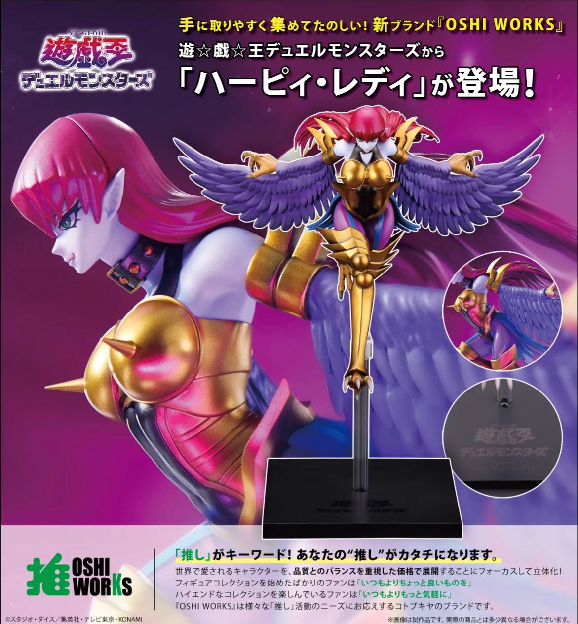 "Yu-Gi-Oh! Duel Monsters" OSHI WORKS Harpie Lady