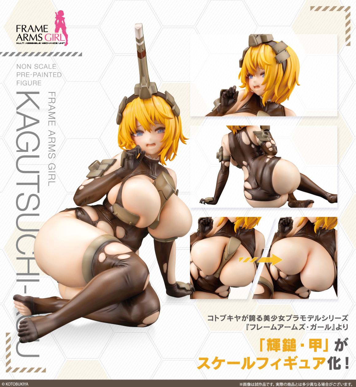 "Frame Arms Girl" Kagutsuchi-Kou