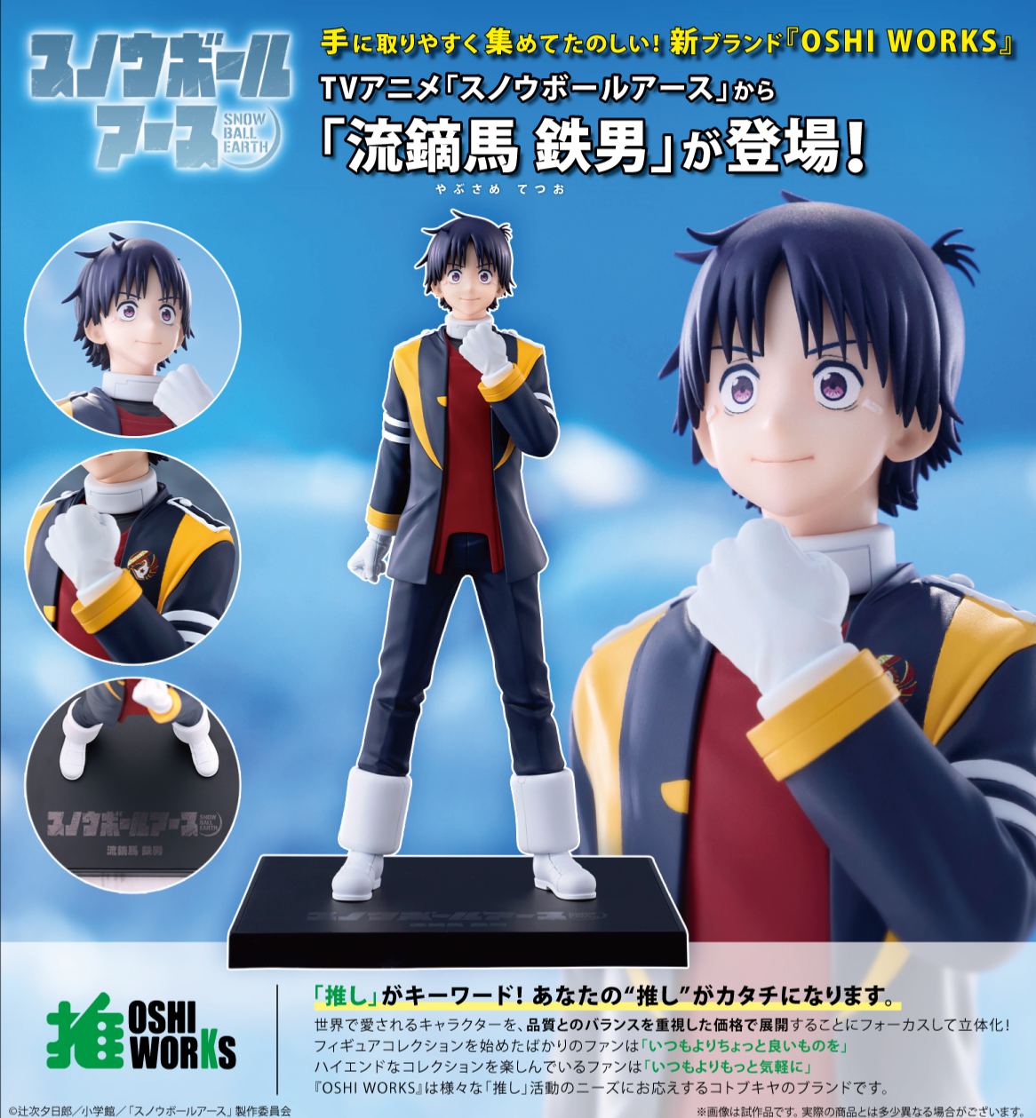 "SNOWBALL EARTH" OSHI WORKS Yabusame Tetsuo