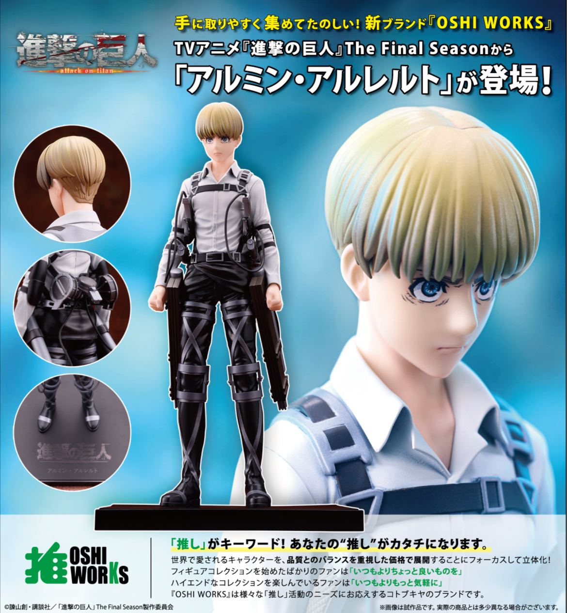 "Attack on Titan The Final Season" OSHI WORKS Armin Arlert The Final Season Ver.