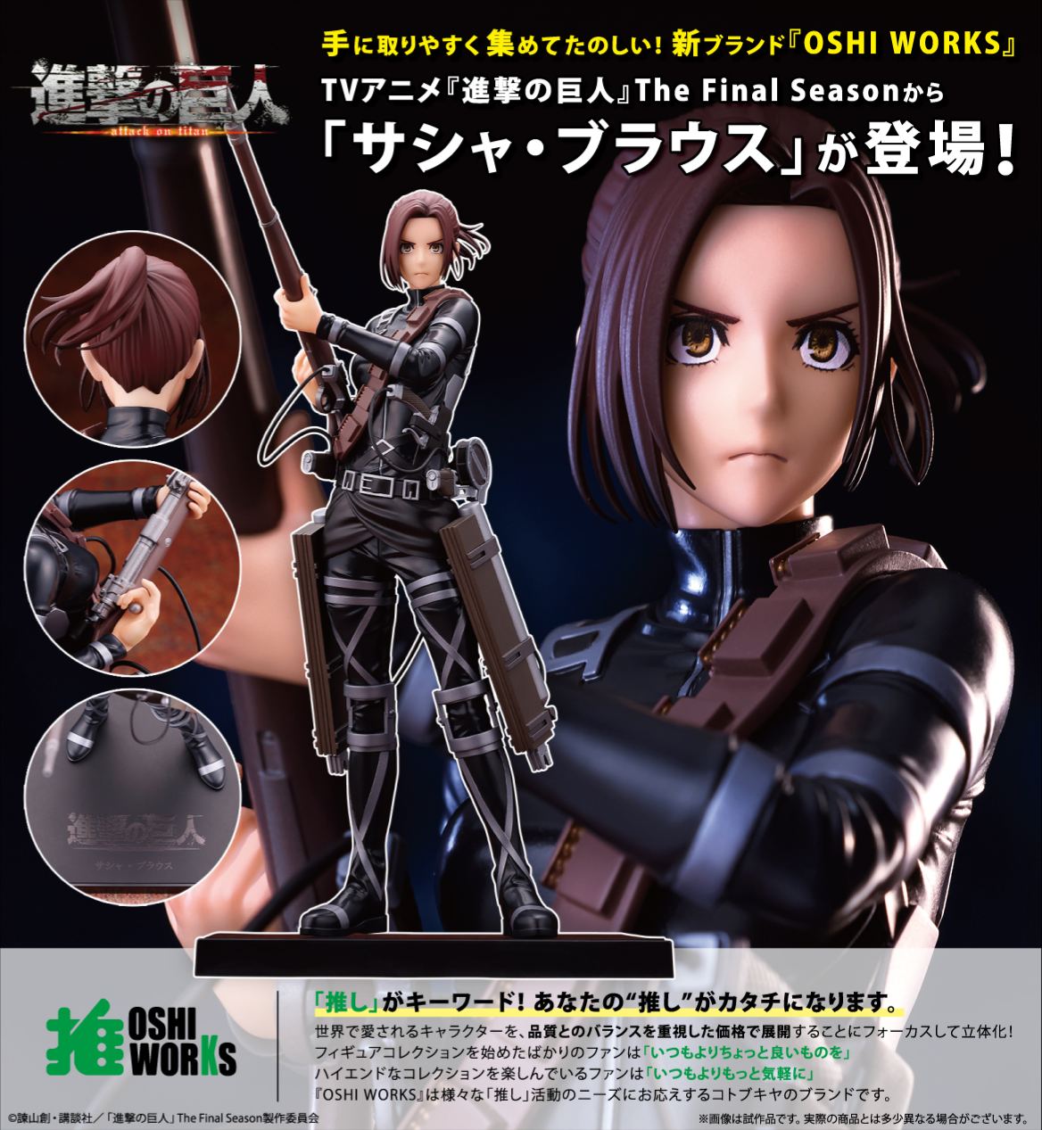"Attack on Titan The Final Season" OSHI WORKS Sasha Braus The Final Season Ver.