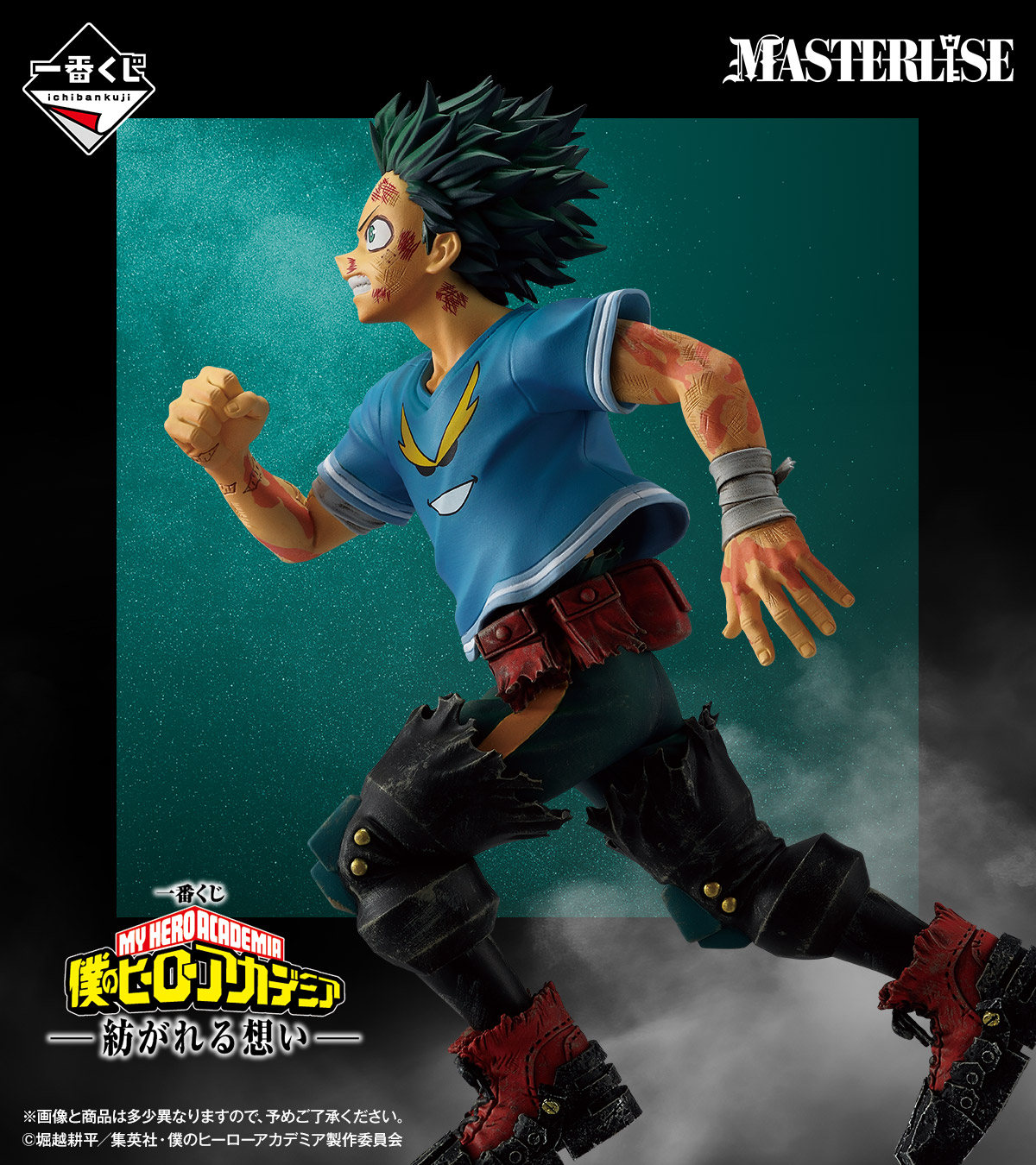 [Pre-order] BANDAI Ichiban Kuji My Hero Academia -Spun Feelings-