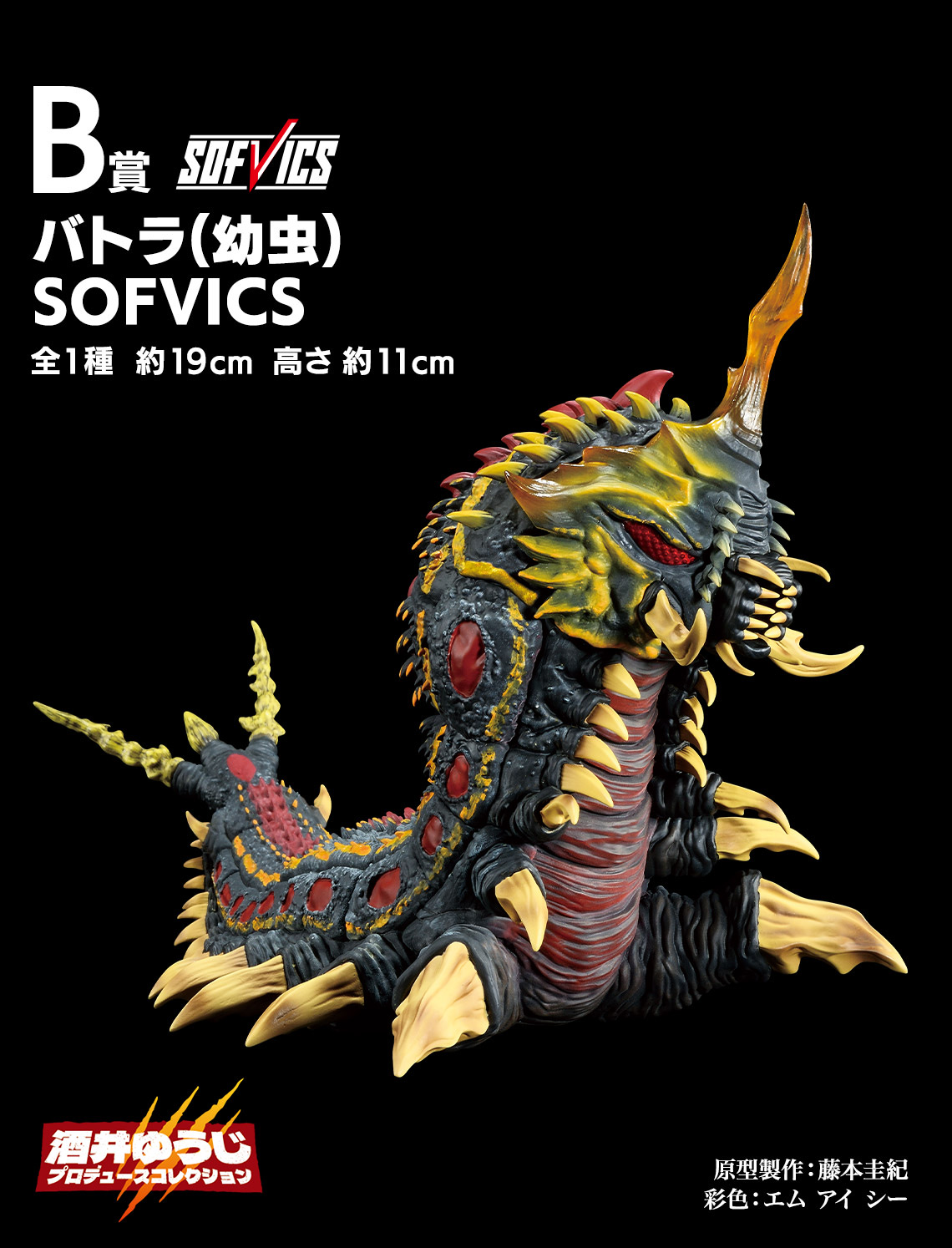 [Pre-order] BANDAI Ichiban Kuji Godzilla: The Legend of the Most Terrifying Monster King