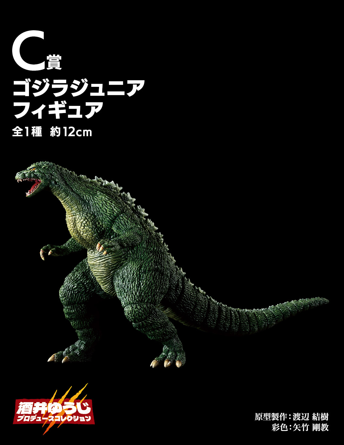 [Pre-order] BANDAI Ichiban Kuji Godzilla: The Legend of the Most Terrifying Monster King