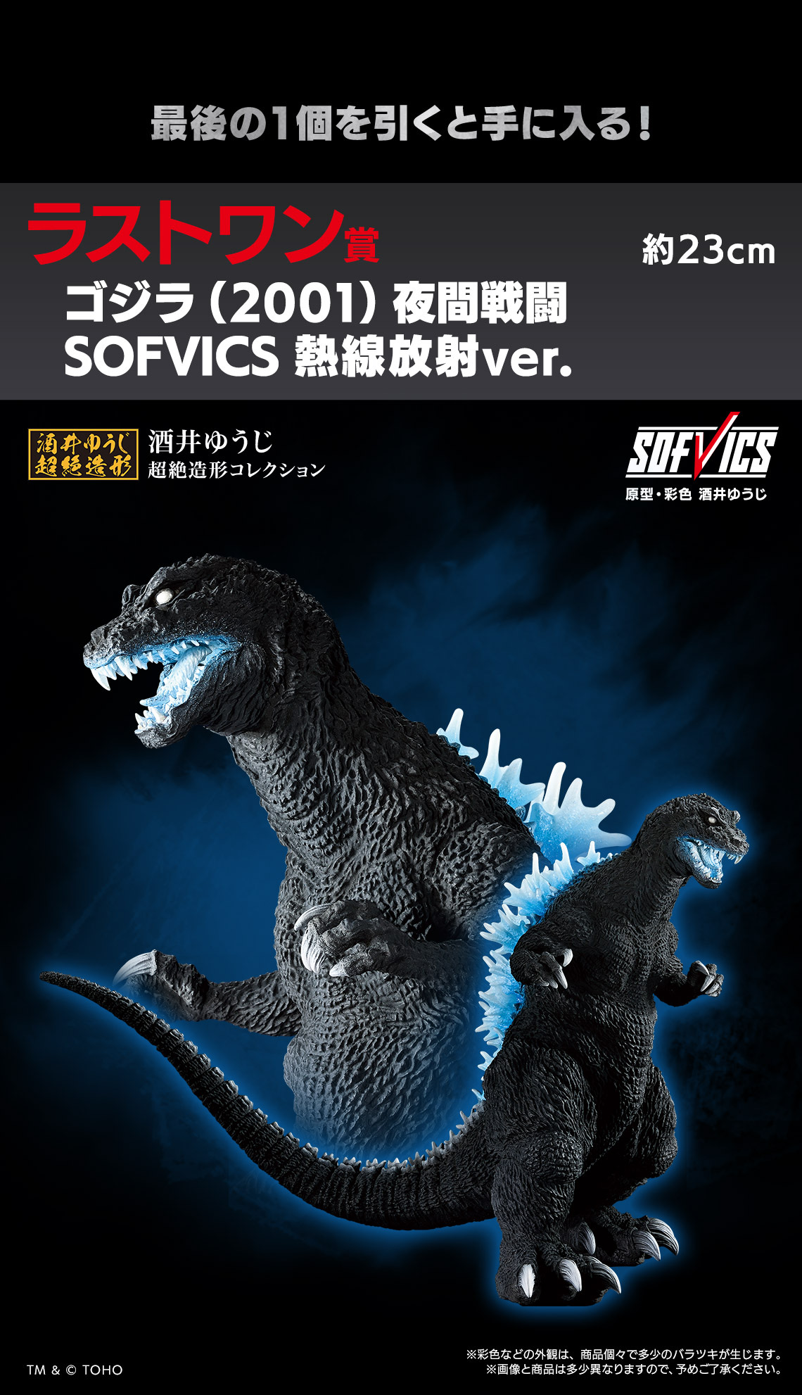 [Pre-order] BANDAI Ichiban Kuji Godzilla: The Legend of the Most Terrifying Monster King