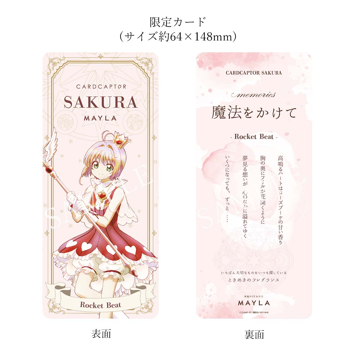 [Pre-order] "Cardcaptor Sakura" x MAYLA Iconic Perfume - Rocket Beat