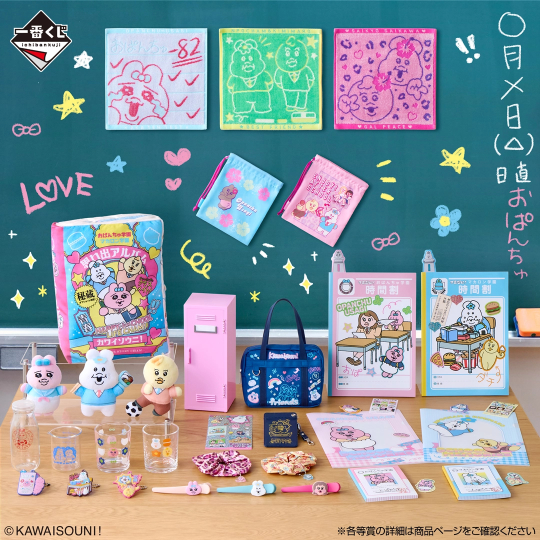 [Pre-order] BANDAI Ichiban Kuji Poor thing! ~Enjoy★School Life!~