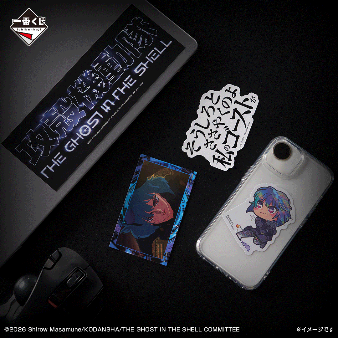 [Pre-order] BANDAI Ichiban Kuji Ghost in the Shell