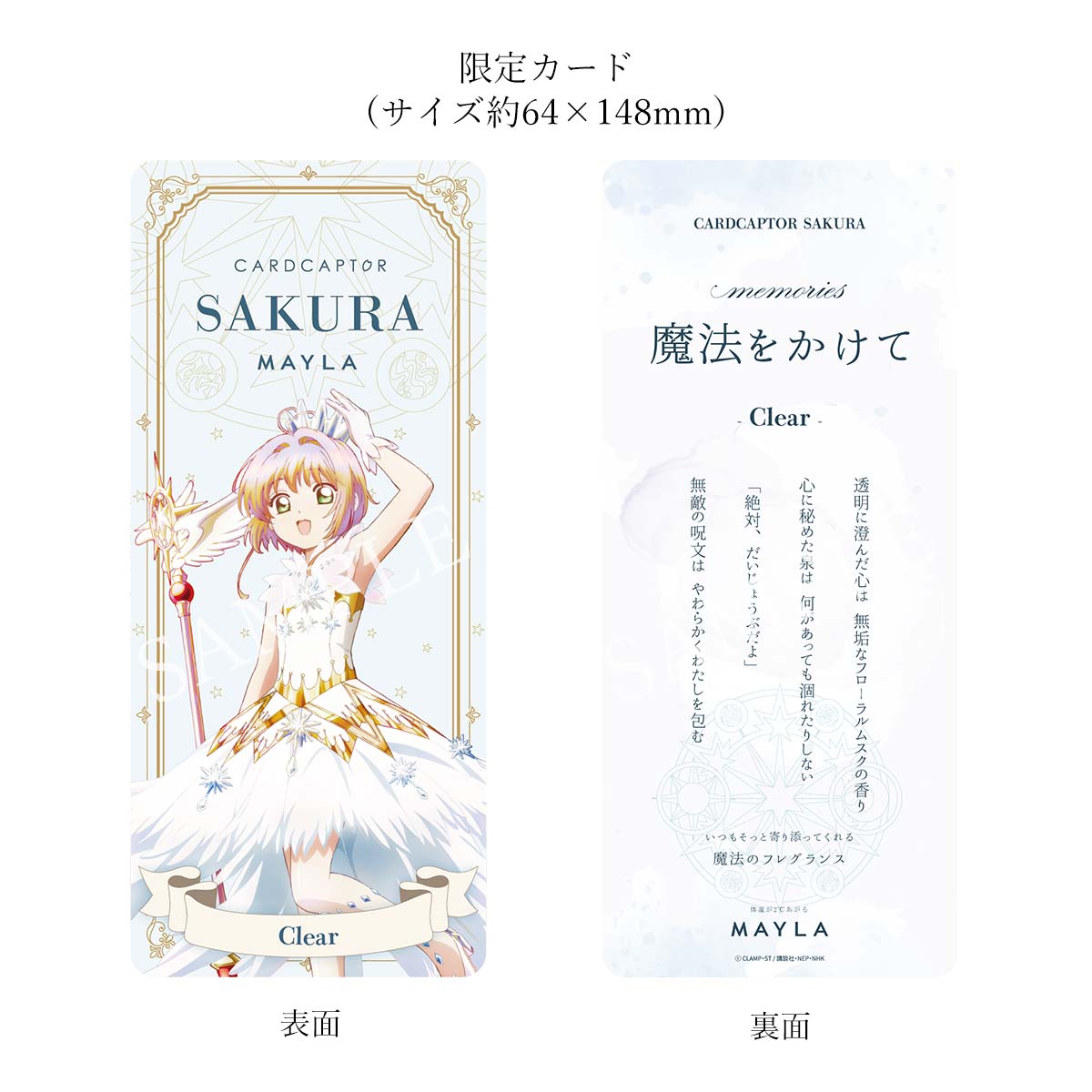 [Pre-order] "Cardcaptor Sakura" x MAYLA Iconic Perfume - Clear