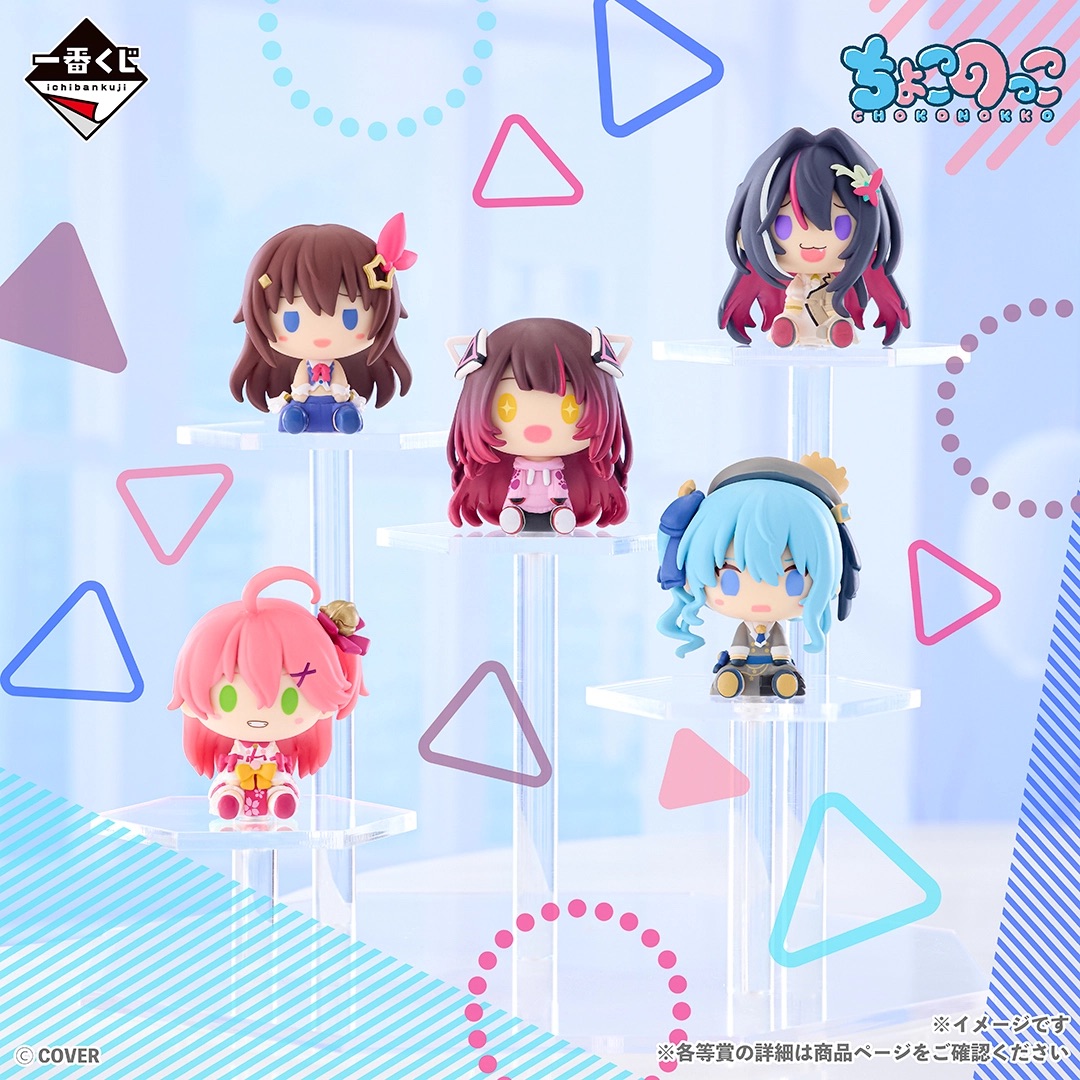 [Pre-order] BANDAI Ichiban Kuji Hololive Chokonokko Collection 2026 ver.