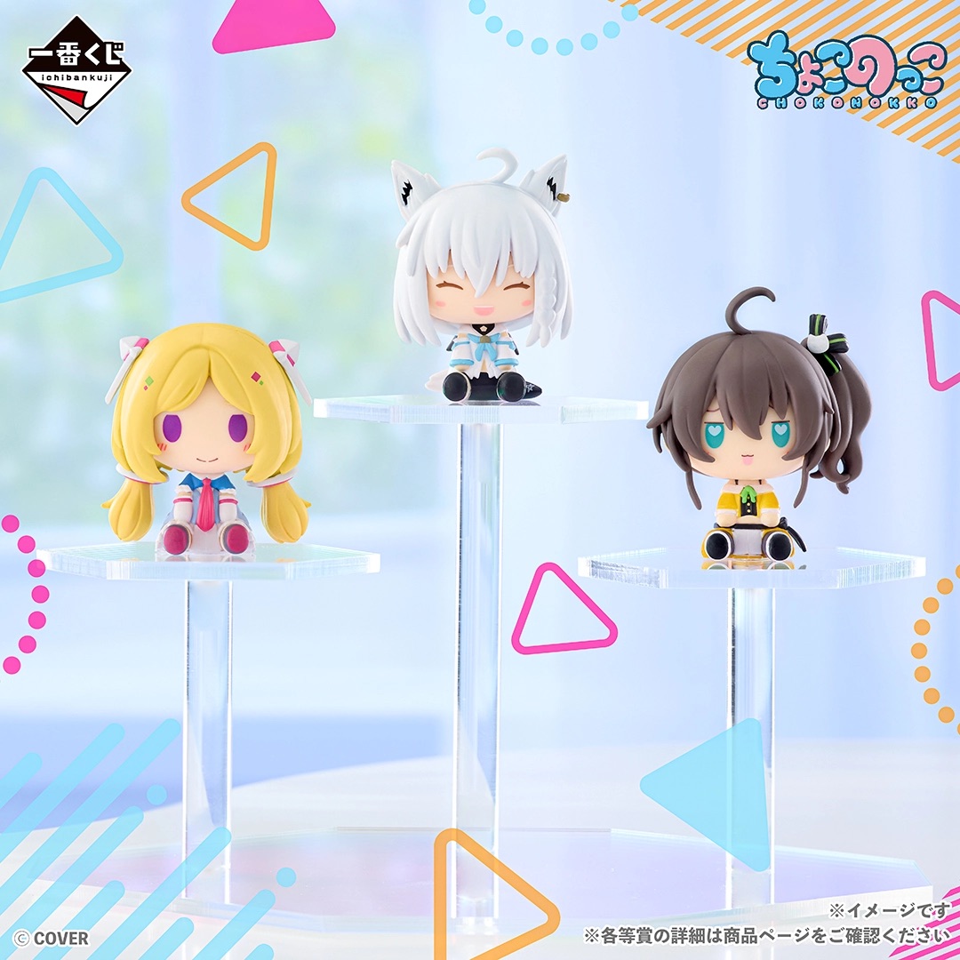 [Pre-order] BANDAI Ichiban Kuji Hololive Chokonokko Collection 2026 ver.
