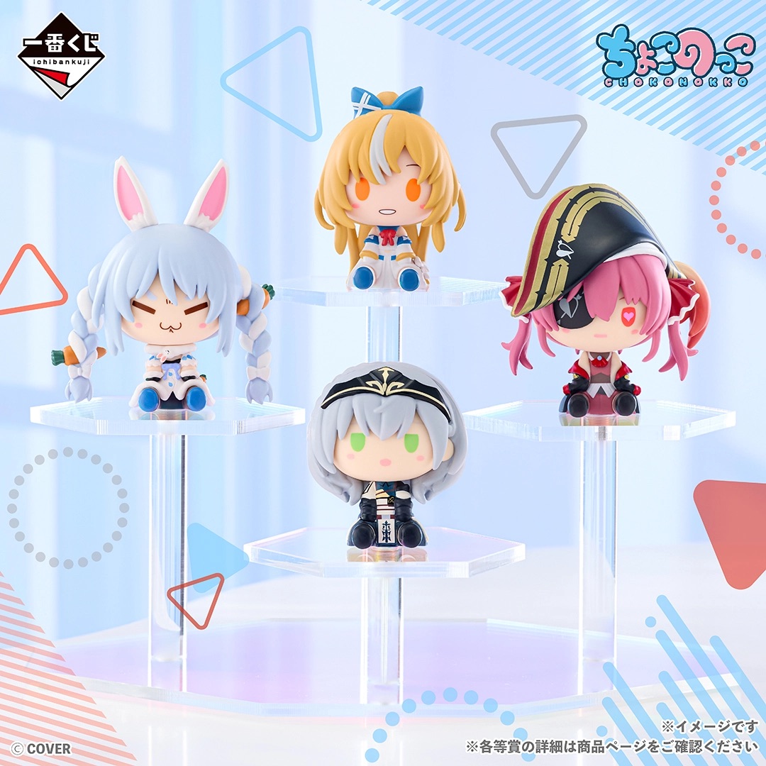 [Pre-order] BANDAI Ichiban Kuji Hololive Chokonokko Collection 2026 ver.