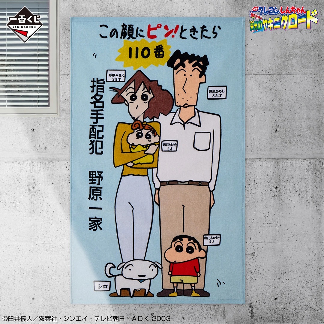 [Pre-order] BANDAI Ichiban Kuji Crayon Shin-chan Movie Vol. 2 Masterpiece Cinemas