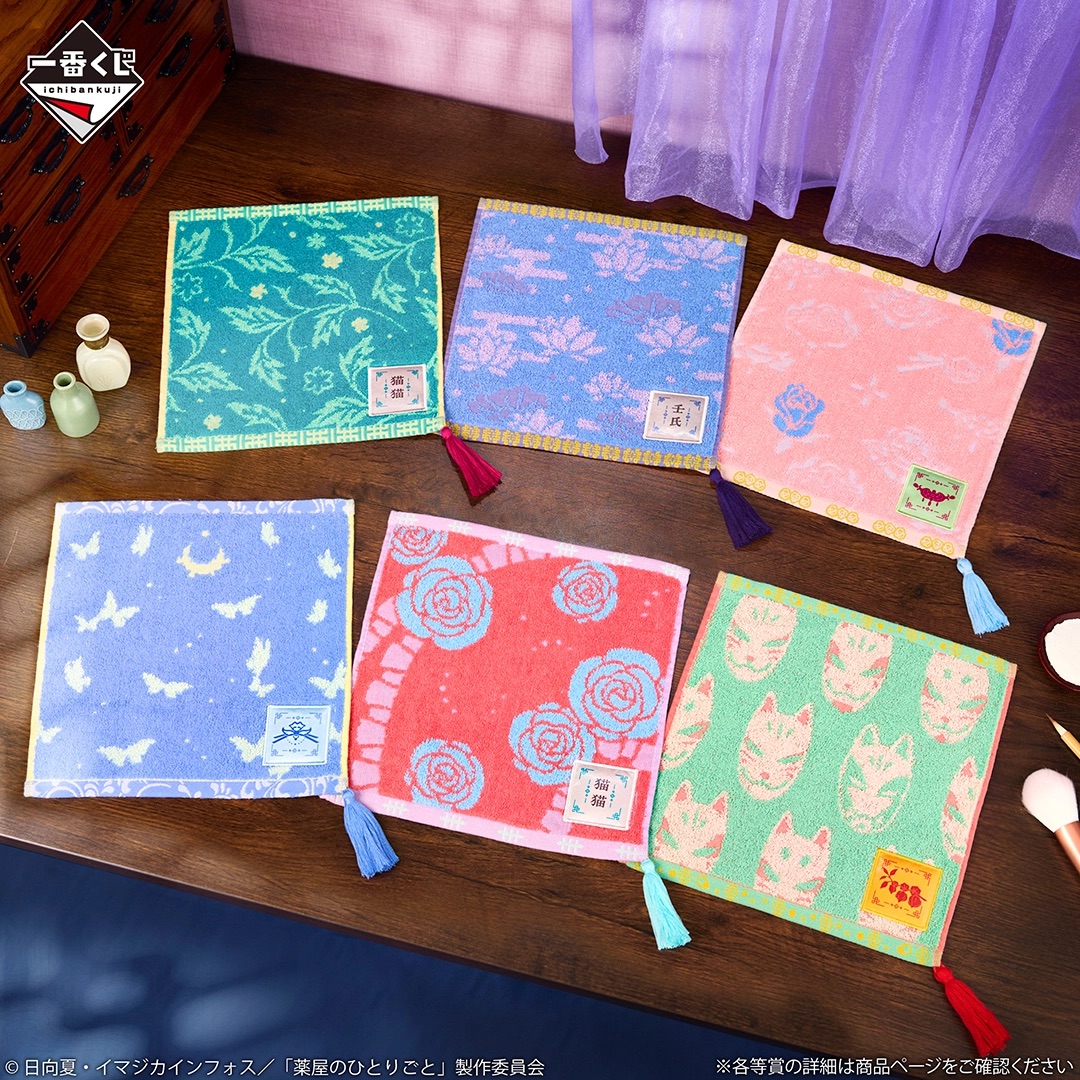 [In stock] BANDAI Ichiban Kuji TV Anime "The Apothecary Diaries" - Prize F - towel