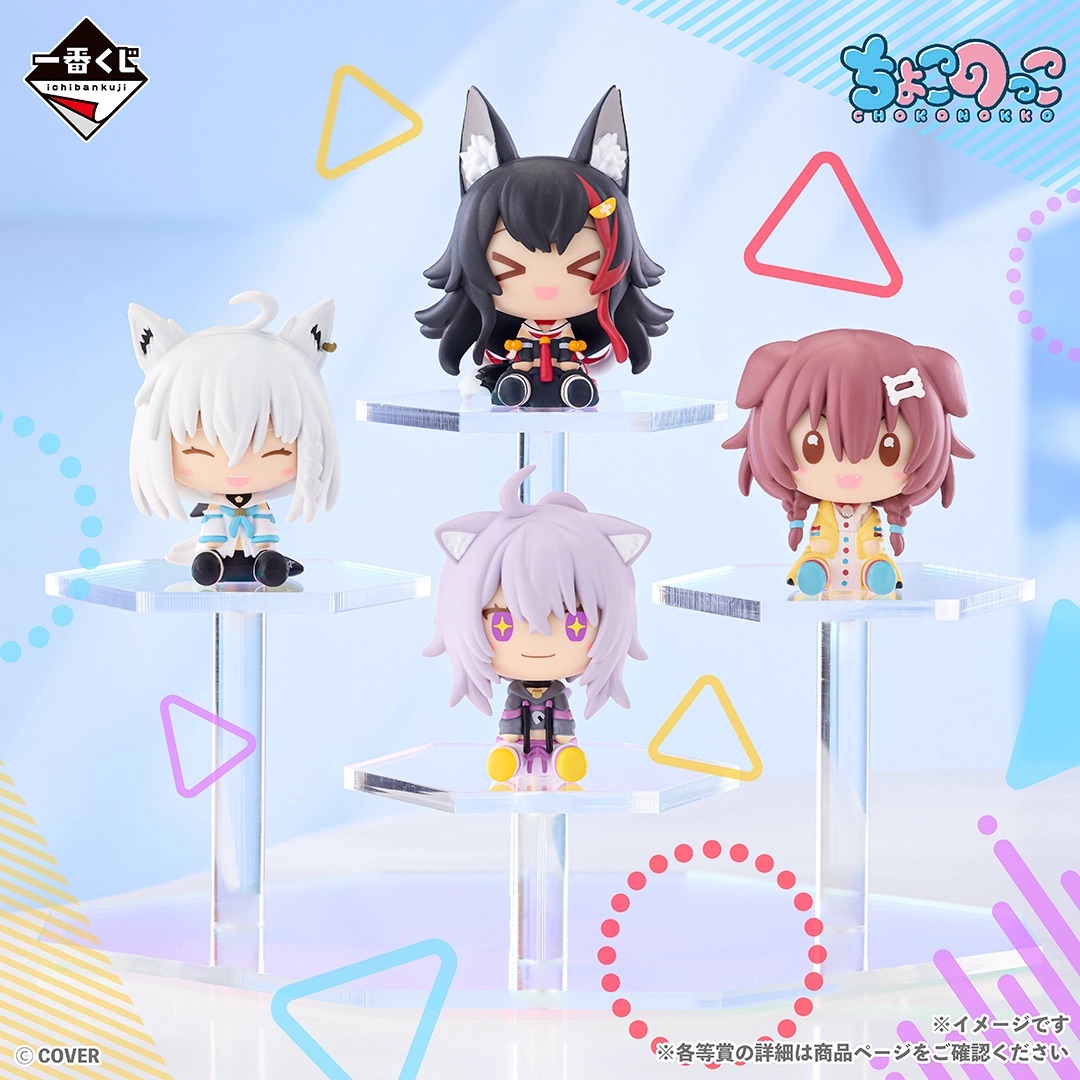 [Pre-order] BANDAI Ichiban Kuji Hololive Chokonokko Collection 2026 ver.