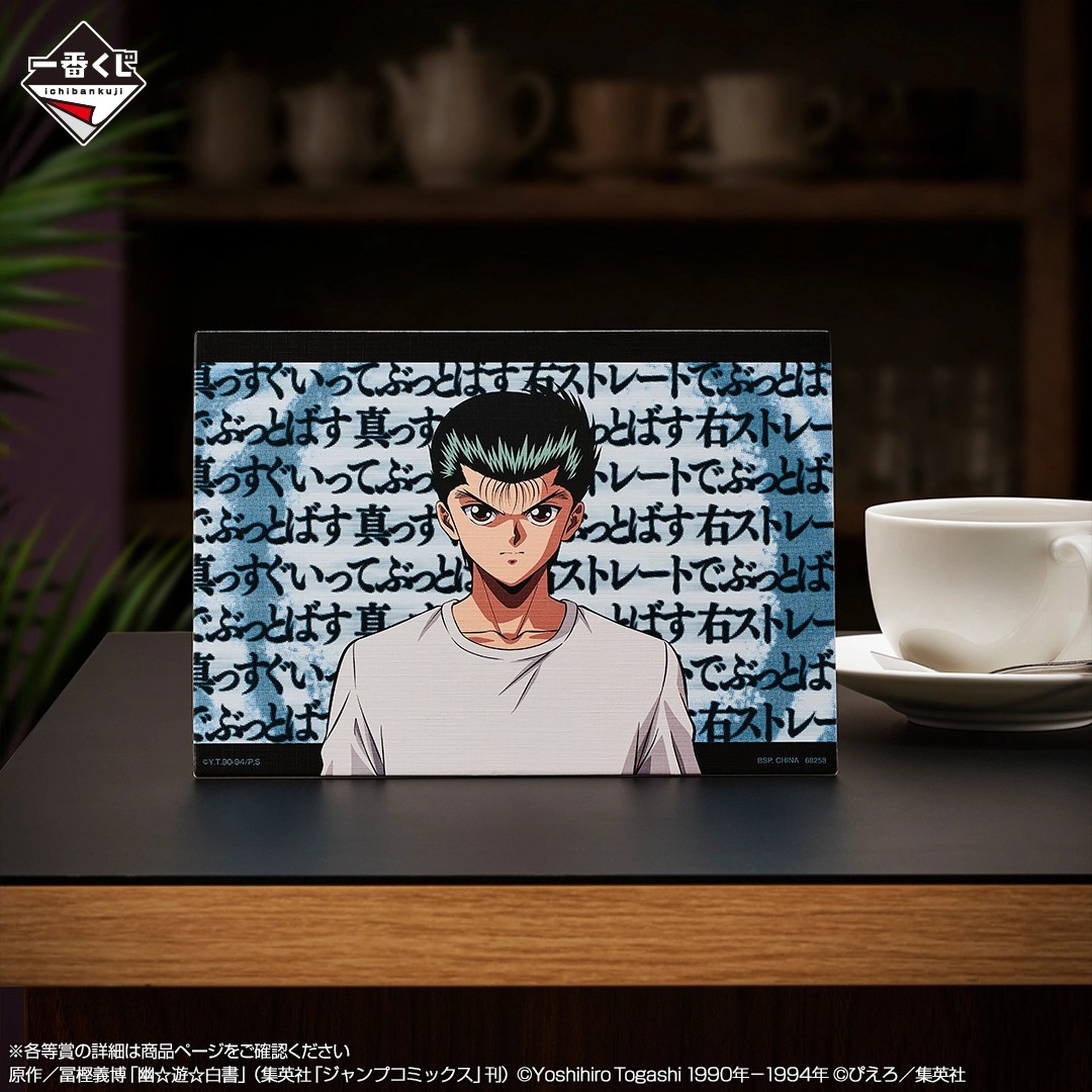 [Pre-order] BANDAI Ichiban Kuji Yu Yu Hakusho: Gate to the Demon World Arc