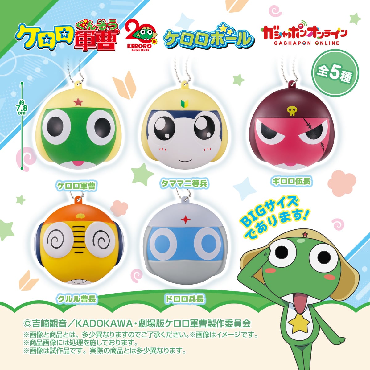 [Pre-order] BANDAI NAMCO - Sergeant Keroro / Sgt. Frog Keroro Ball