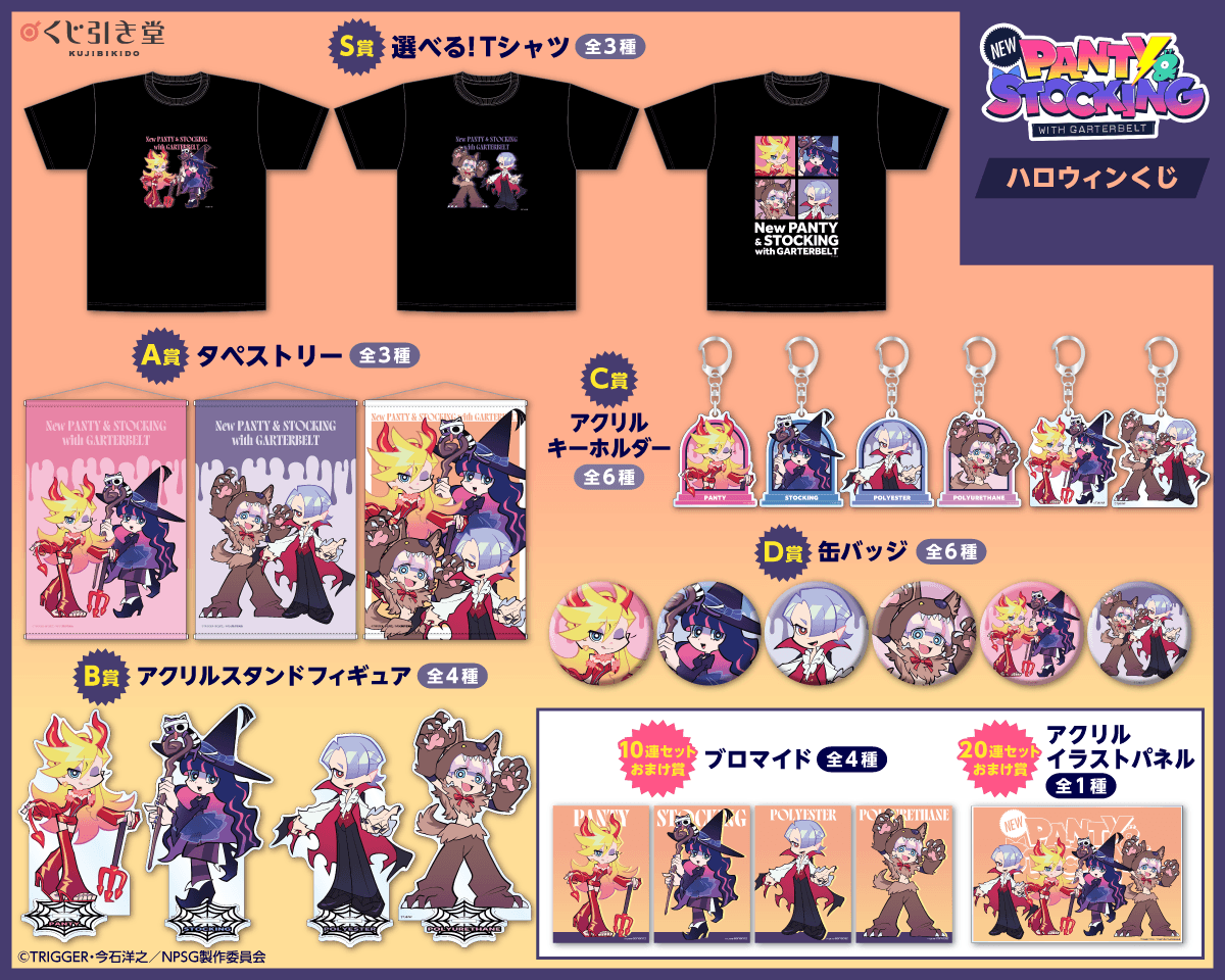 [Pre-order] New Panty & Stocking with Garterbelt Halloween Lottery / Kuji 2026