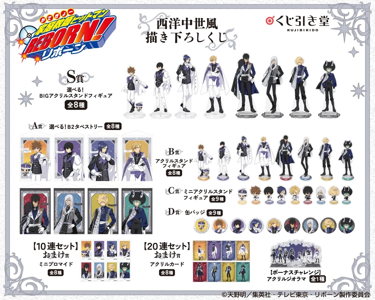 [Pre-order] Katekyo Hitman Reborn! Western Medieval-Style New-Art Lottery / Kuji 2026