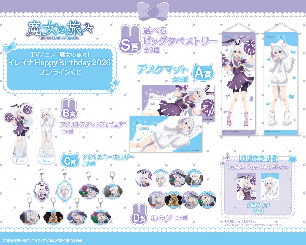 [Pre-order] Wandering Witch: The Journey of Elaina Happy Birthday 2026 Lottery / Kuji 2026