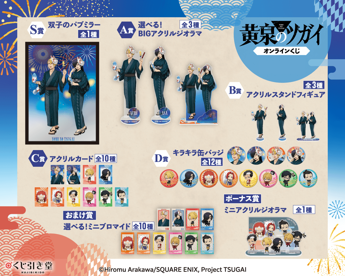 [Pre-order] Daemons of the Shadow Realm Lottery / Kuji 2026